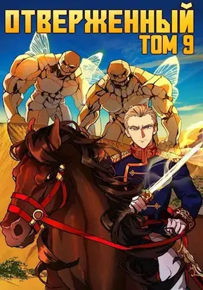 Большой проигрыш