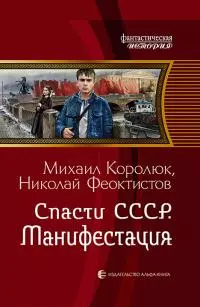 Спасти СССР. Манифестация