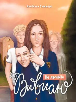 Лиесса. Свет новой надежды. Книга первая