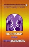 Возлюби свою индивидуальность (версия 2009)