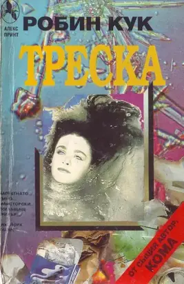 Треска