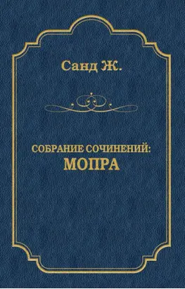 Мопра