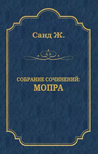 Мопра