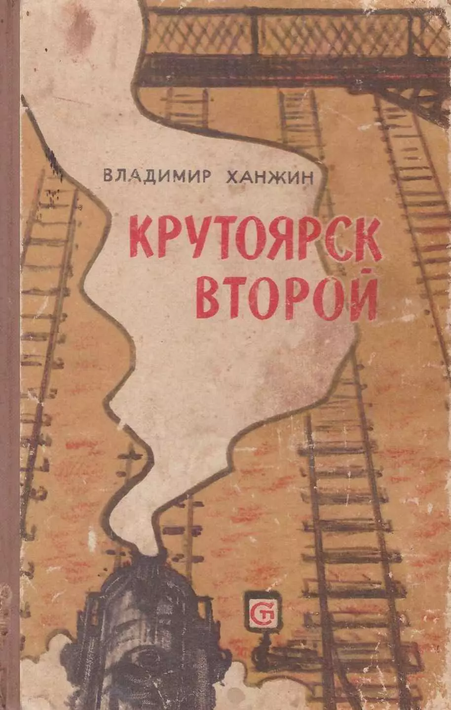 Крутоярск второй