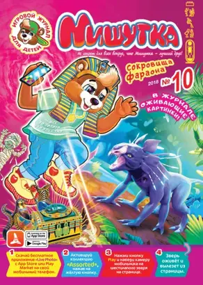 Мишутка №10/2018