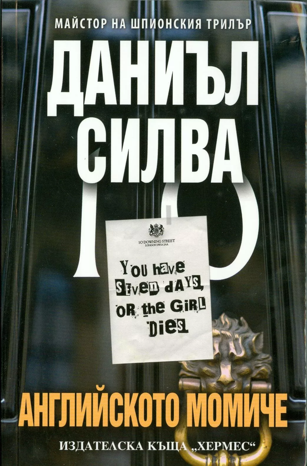 Английското момиче