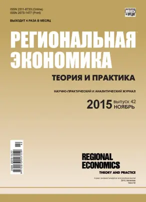 Региональная экономика: теория и практика № 42 (417) 2015
