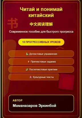 Читай и понимай китайский