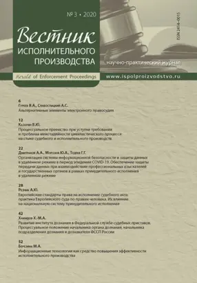 Вестник исполнительного производства № 3/2020