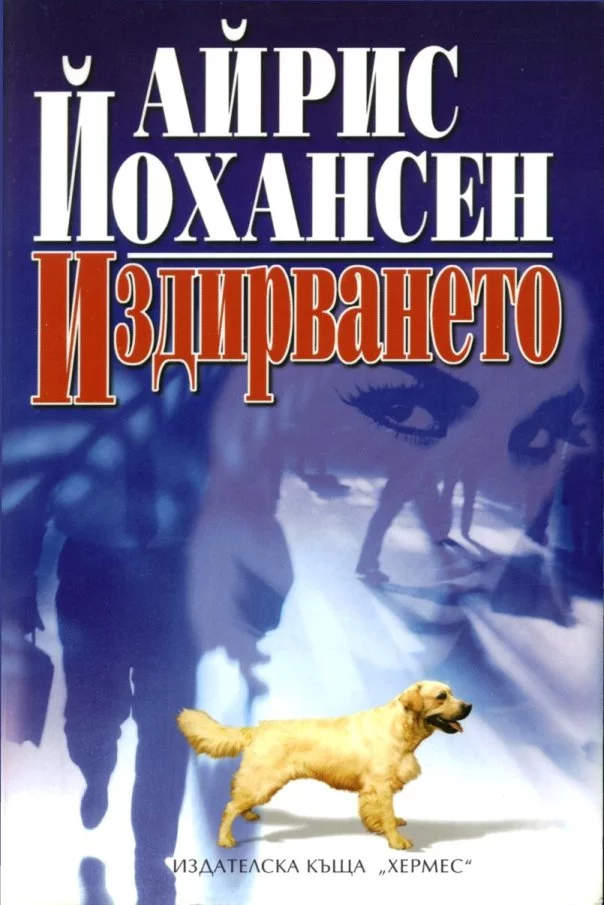 Издирването