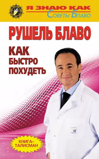 Как быстро похудеть