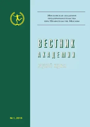 Вестник Академии №1/2016