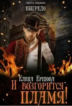 Нигредо [СИ]