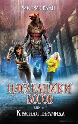 Красная пирамида [litres]