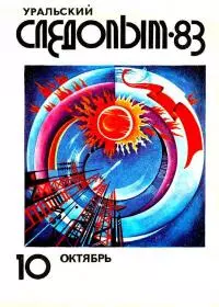 Пустыня жизни. Повесть