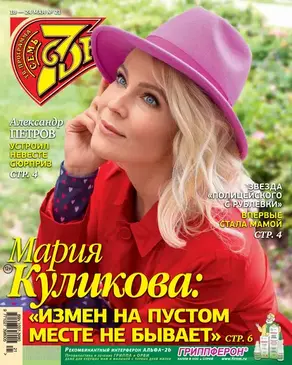 Семь дней ТВ-программа №21/2020