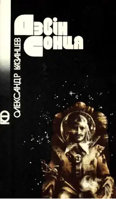 Дзвін сонця