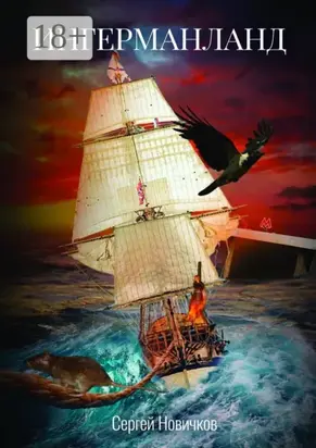 Ингерманланд