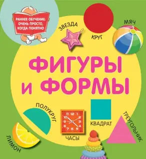 Фигуры и формы
