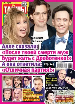 Тайны звезд №05/2020