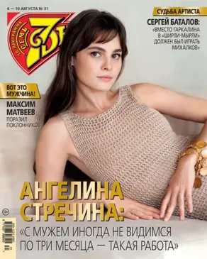 Семь дней ТВ-программа №31/2025