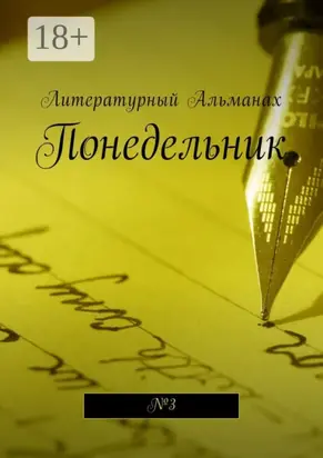 Понедельник. №3
