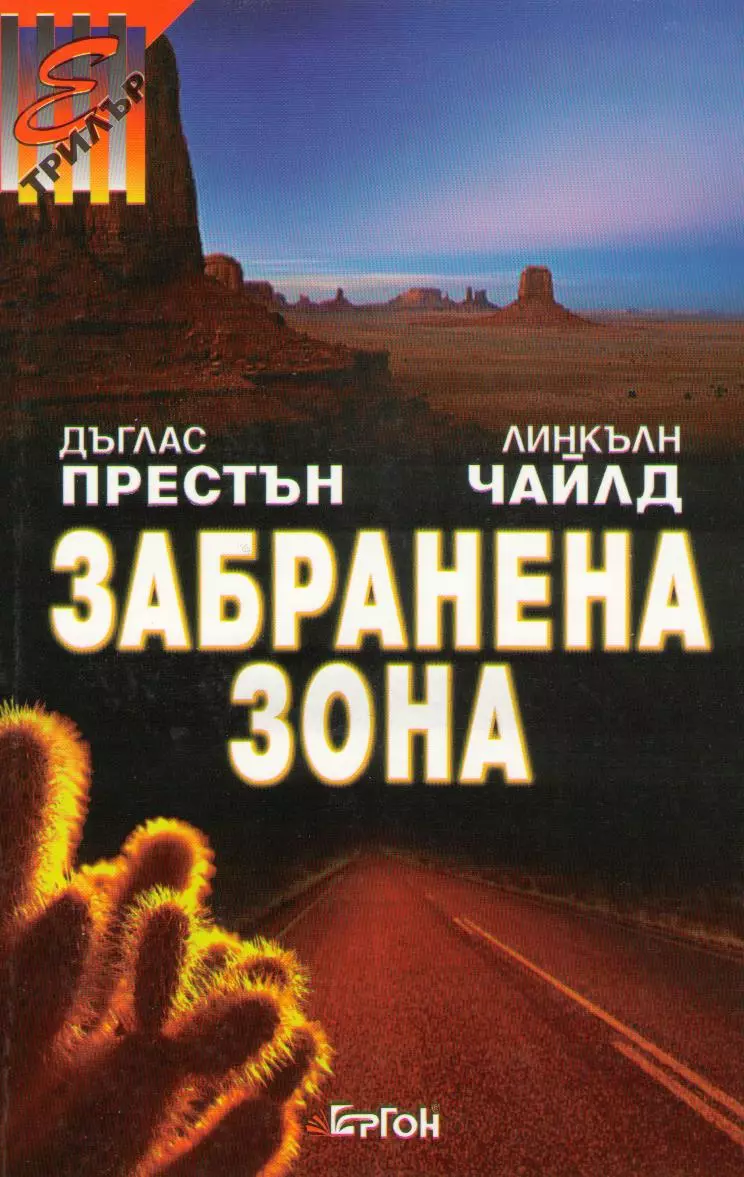 Забранена зона