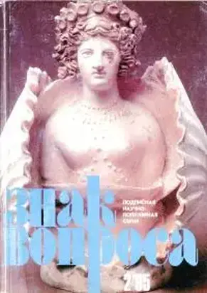 По следам сенсаций 3