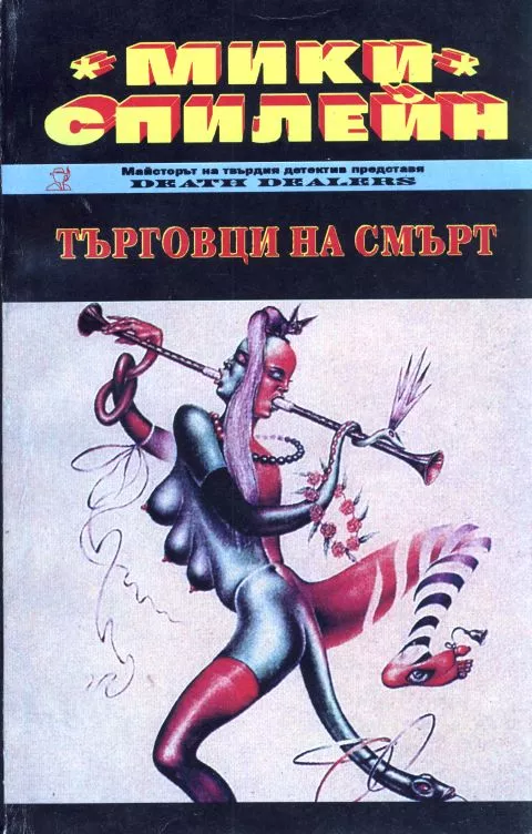 Търговци на смърт