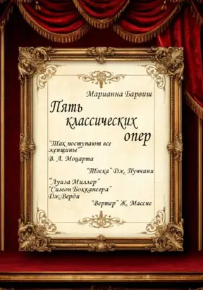 Пять опер. “Тоска” Дж. Пуччини, “Луиза Миллер”, “Симон Бокканегра” Дж. Верди, “Вертер” Ж. Массне, «Так поступают все женщины» В. А. Моцарта