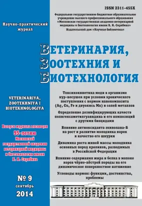 Ветеринария, зоотехния и биотехнология №9 2014