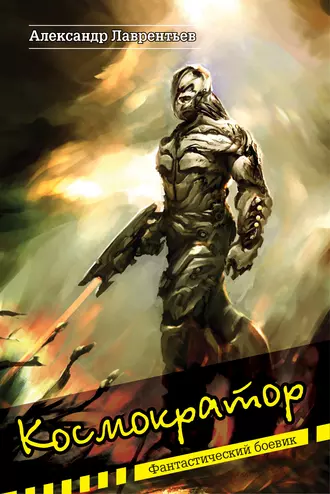 Космократор