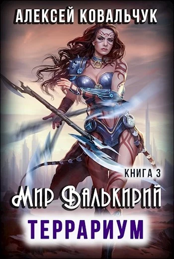 Террариум [СИ]