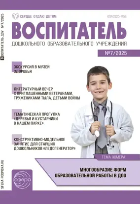 Воспитатель ДОУ №07 / 2025