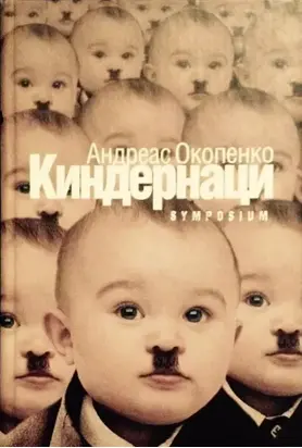 Киндернаци