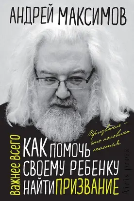 Как помочь своему ребенку найти призвание