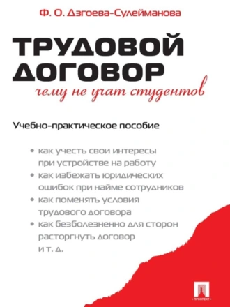 Трудовой договор. Чему не учат студентов