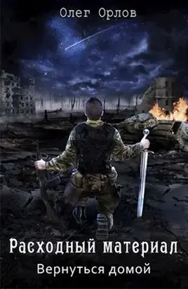 Вернуться домой