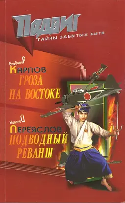 Подводный реванш