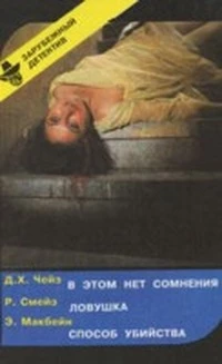 Способ убийства