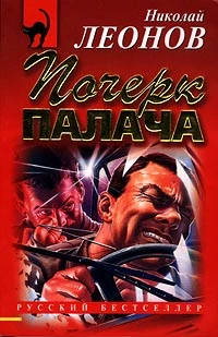 Почерк палача