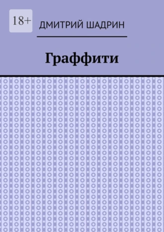 Граффити