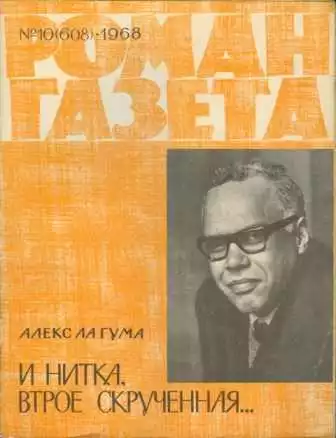 И нитка, втрое скрученная...