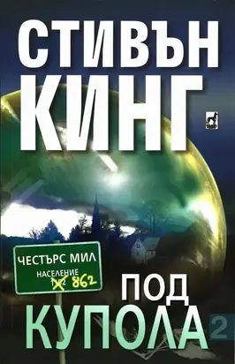 Под купола 2