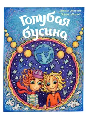 Голубая Бусина