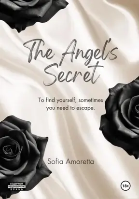 Секрет Ангела