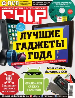 CHIP. Журнал информационных технологий. №11/2016