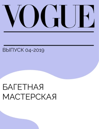 Багетная мастерская