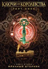 Мрачный Вторник [litres]