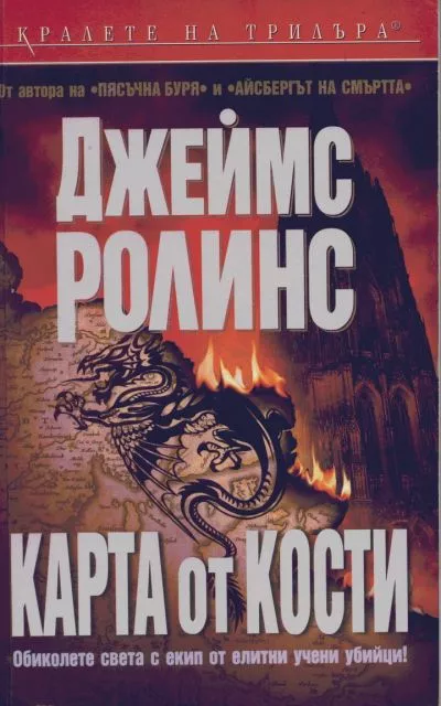 Карта от кости